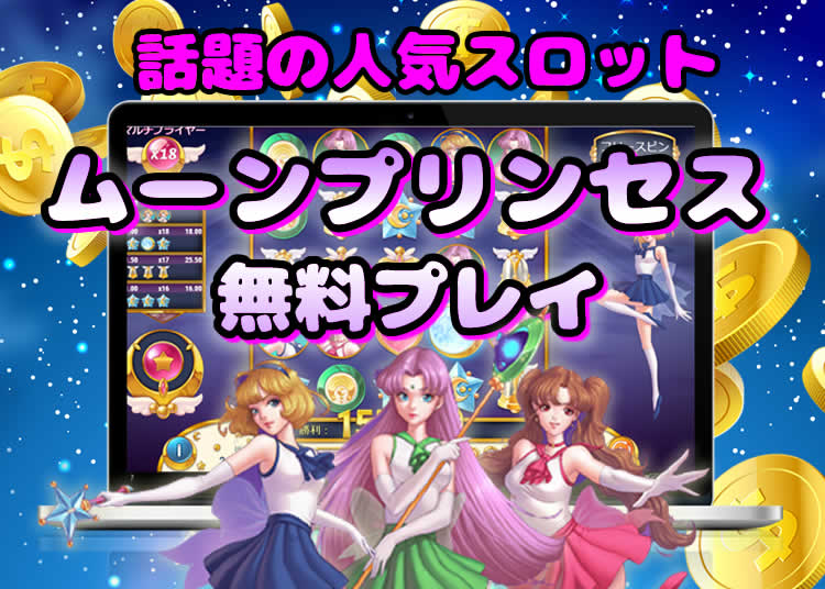 moonprincess.games は、Play'n GO社の人気オンラインスロット「ムーンプリンセス」シリーズに特化した総合攻略・ (https://moonprincess.games)
